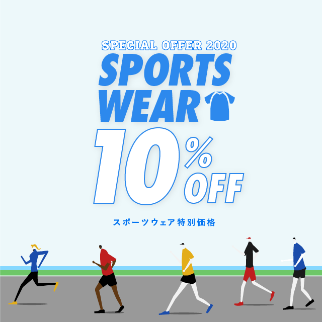 スポーツウェアディスカウントキャンペーン。スポーツウェアをお得に作成 スポーツカテゴリー10%off